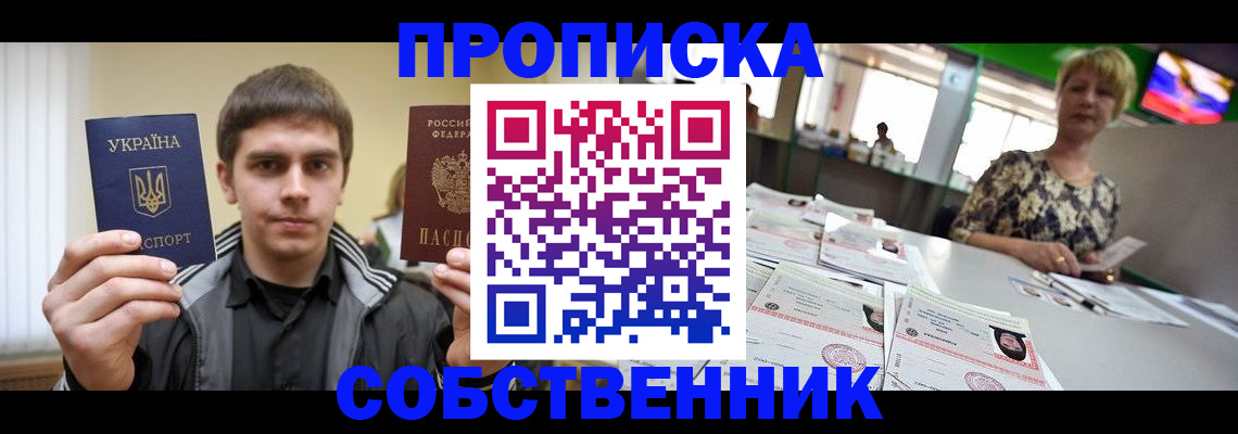 прописка 2025 в Кяхте