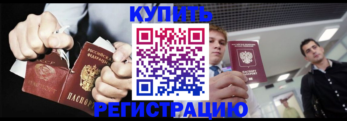 регистрация в Кяхте