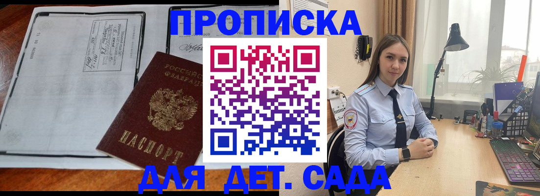 прописка для школы в Кяхте